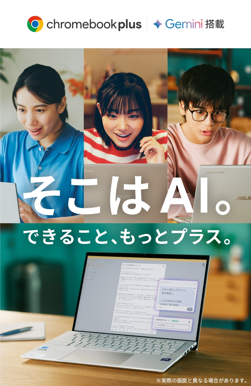 そこは AI 。できること、もっとプラス。