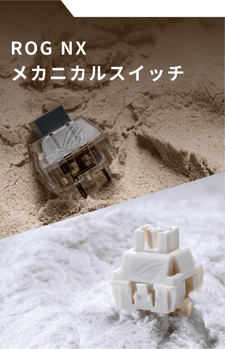 ROG NX メカニカルスイッチ