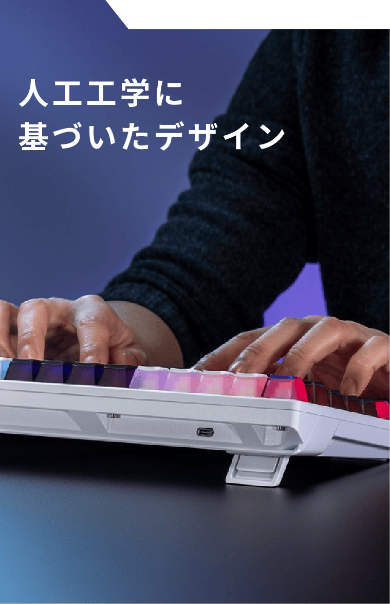 人工工学に基づいたデザイン