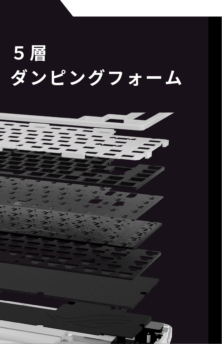 5層ダンピングフォーム