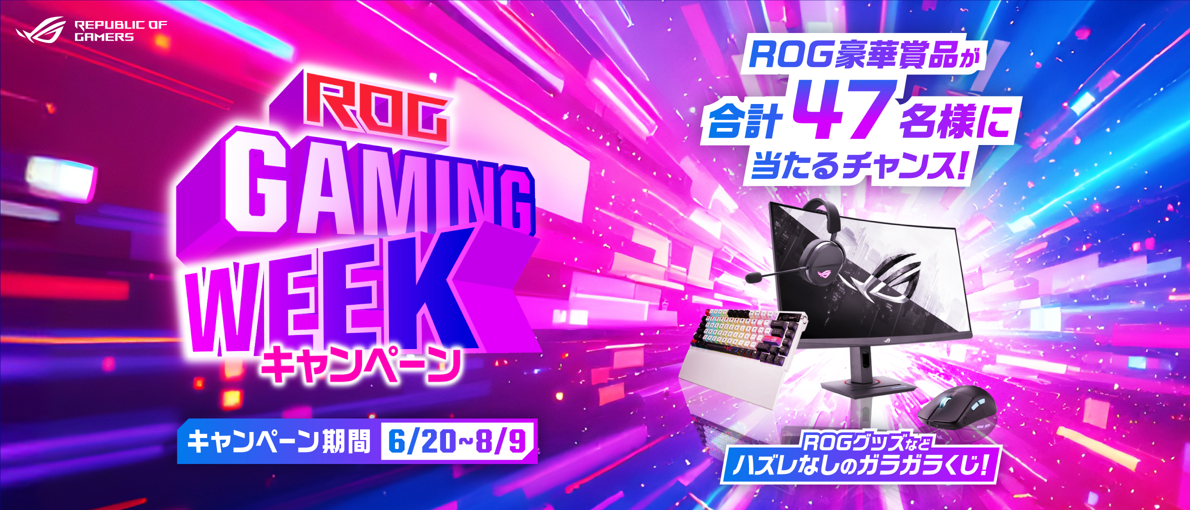 ROG GAMING WEEK 2025