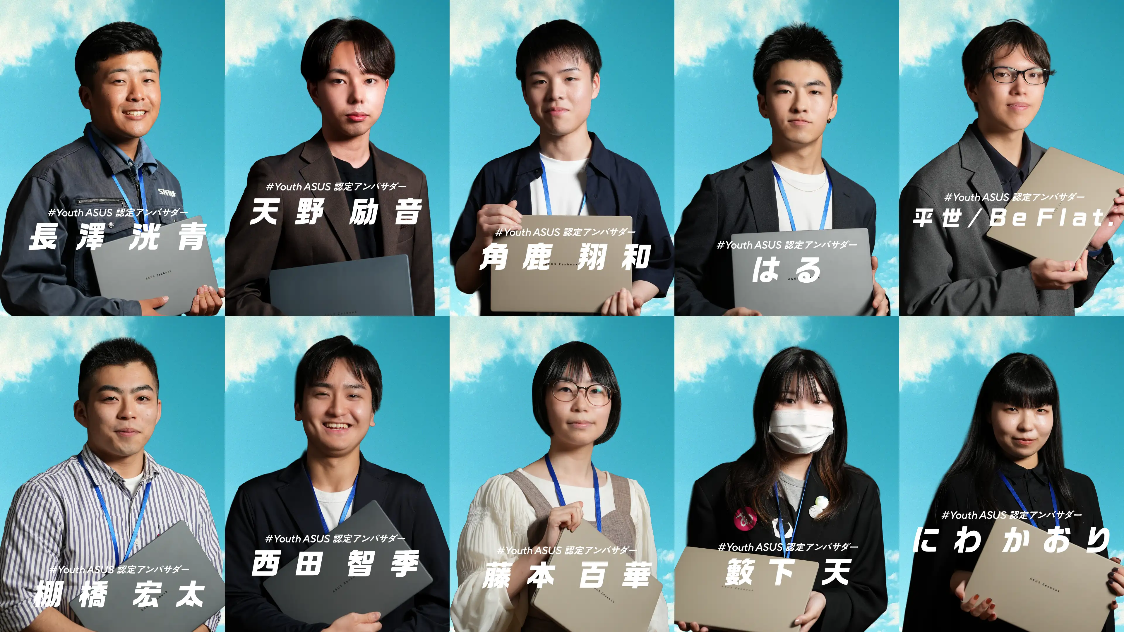 #YouthASUS 認定アンバサダー 一覧(PC)