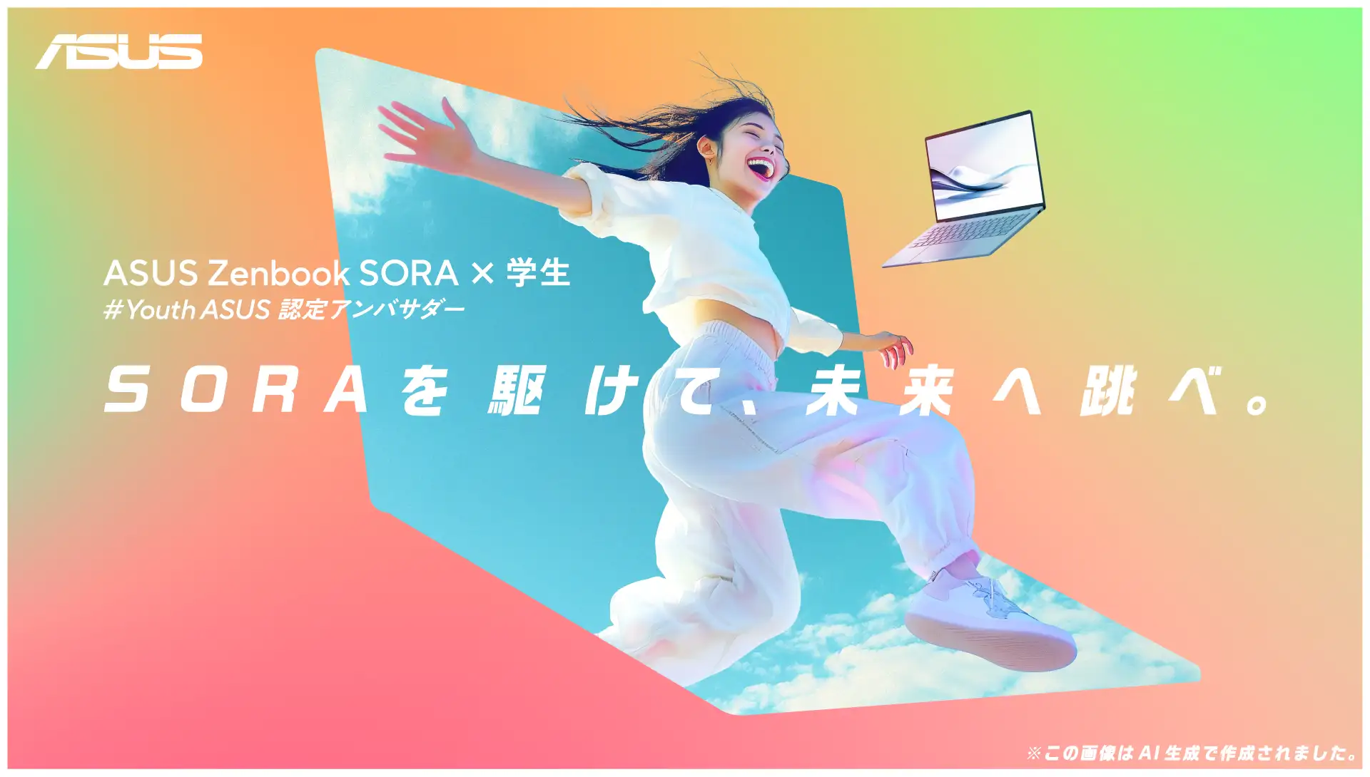 #YouthASUS 認定アンバサダー_キービジュアル