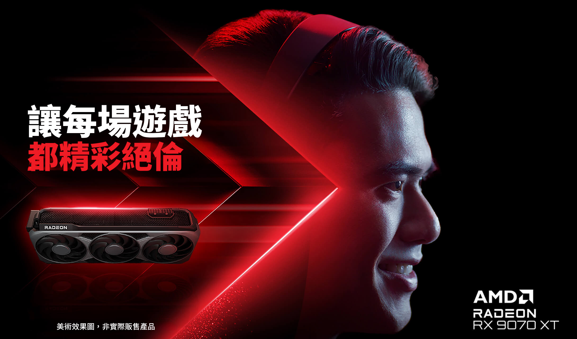 A gamers head half visible, with the back half covered by a vibrant red arrow and that section displaying an AMD Radeon GPU and the text, “Make every play count”.