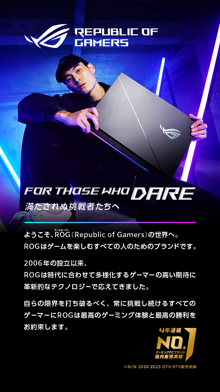 ROG - Republic of Gamers｜日本 | The Choice of Champions