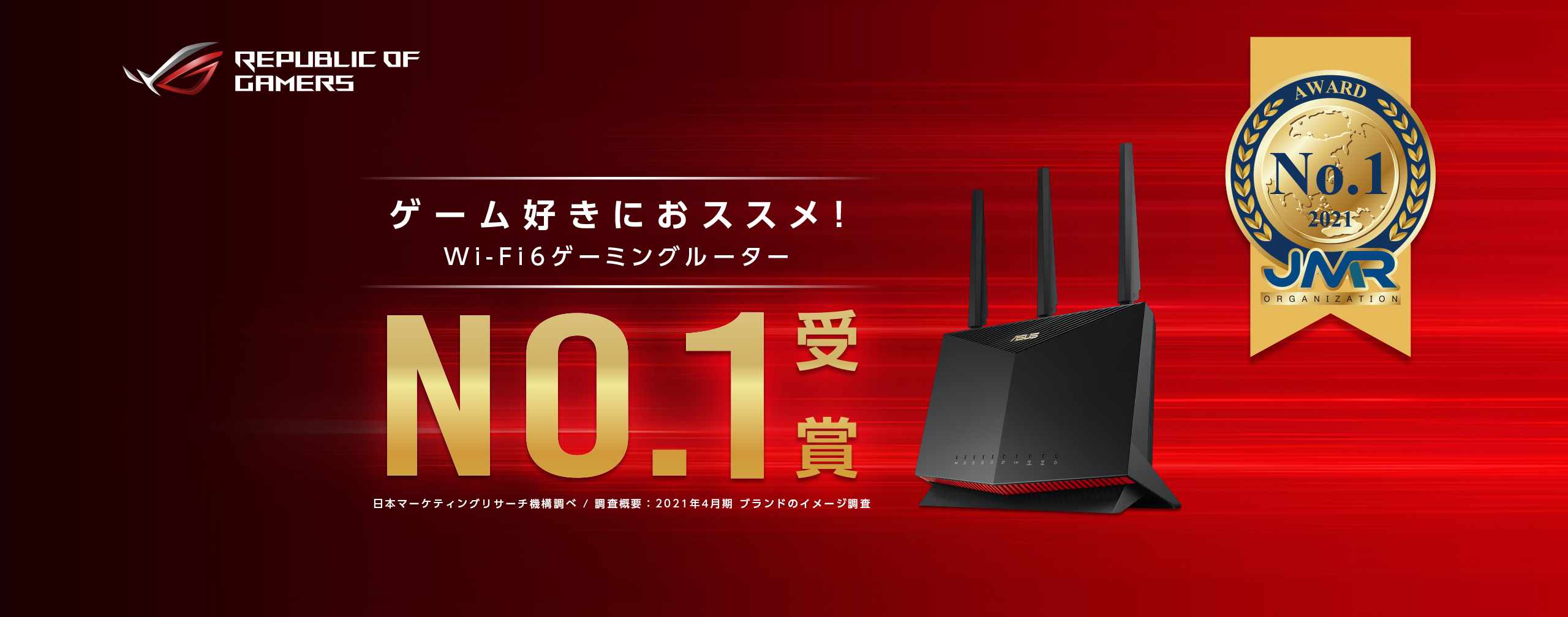 数々の賞を受賞している Rog Asus ゲーミングルーター Asus 日本