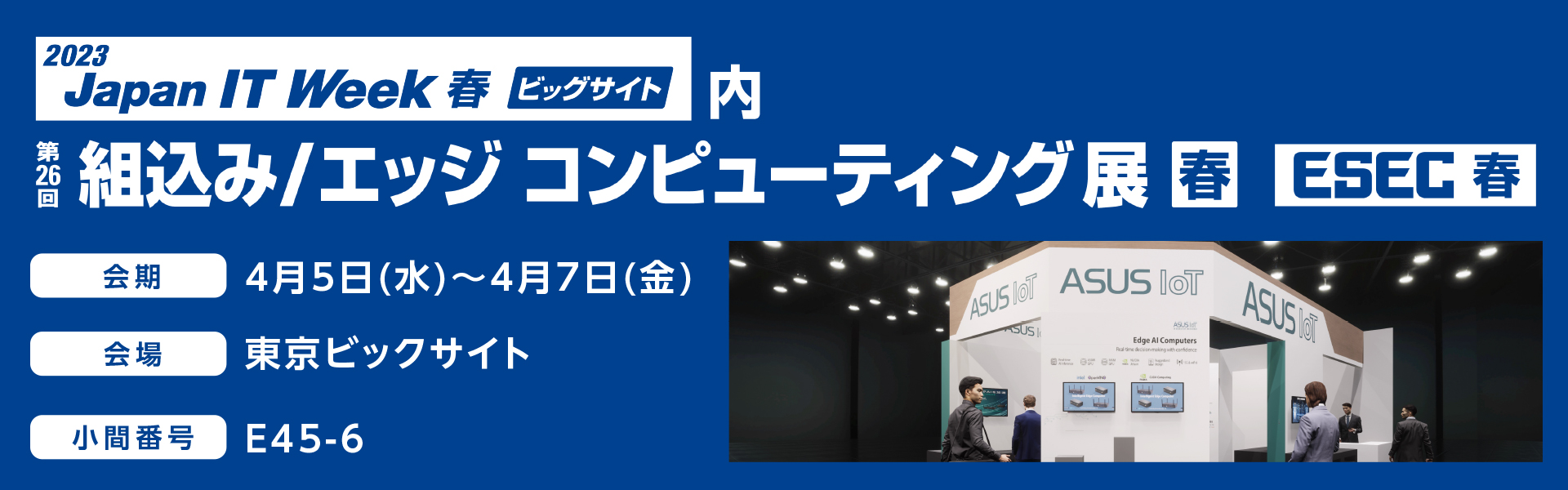 ASUS IoT、Japan IT Week第26回組込み/エッジ コンピューティング展に出展