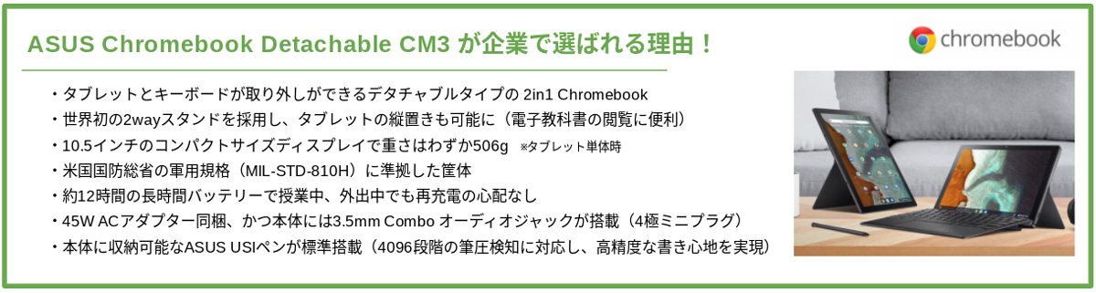 ASUS Chromebook Detachable CM3 CM3000 | Chromebook | ノート 