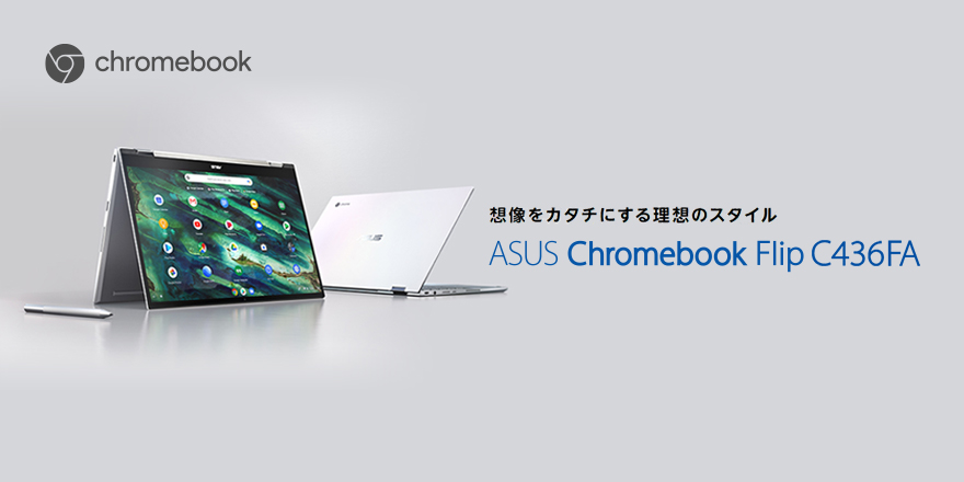 ASUS Chromebook Flip C436FA | Chromebook Flip | ノートパソコン 