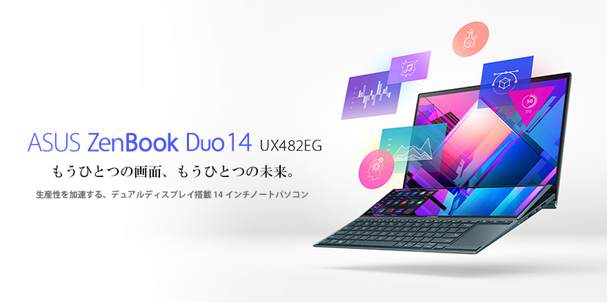 ZenBook Duo 14 (UX482) | ZenBook | クリエイター向けパソコン ...