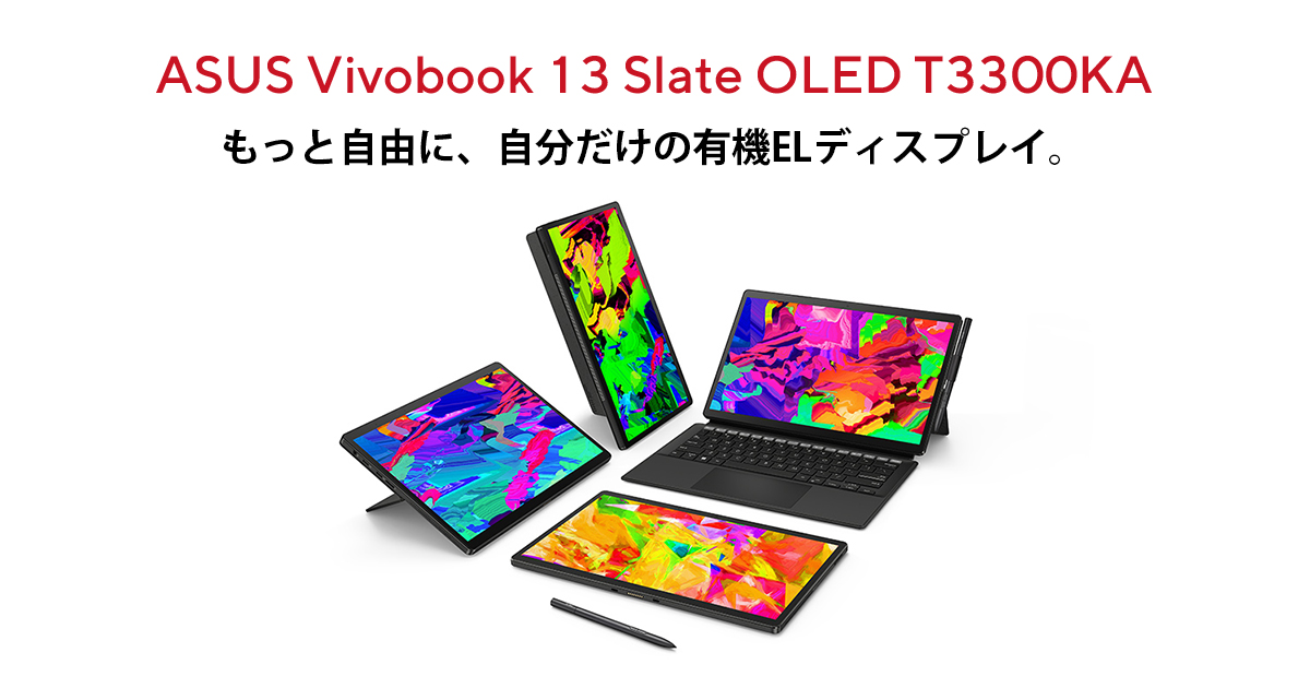 ストレージeMMC128GB★ASUSVivobook 13 Slate OLED T3300KAノートPC