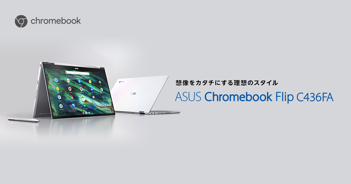 ASUS Chromebook Flip C436FA | Chromebook Flip | ノートパソコン 