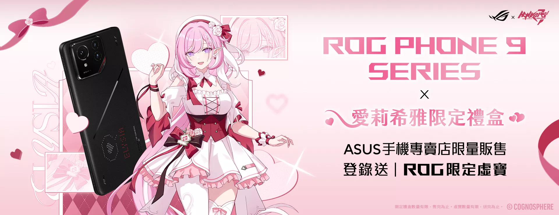 ROG x Honkai Impact 3rd Elysia’s Special Collection