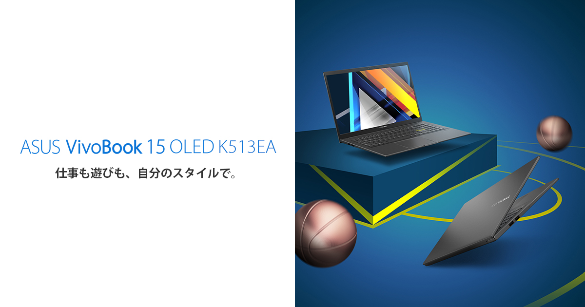 VivoBook 15 OLED K513 (11th gen intel) | VivoBook | ノートパソコン | ASUS日本