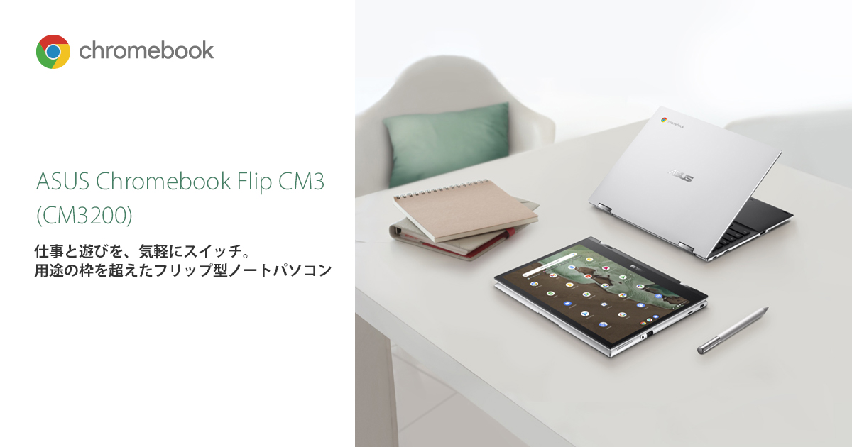 ジャンク品】ASUS Chromebook Flip CM3 - ノートPC