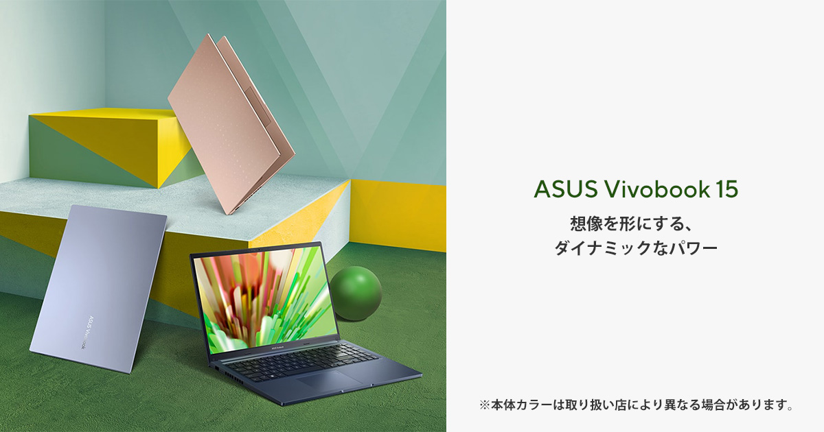 ASUS Vivobook 15 (M1502) | VivoBook | ノートパソコン | ASUS日本