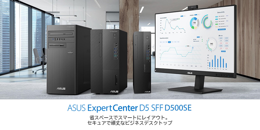ExpertCenter D5 SFF (D500SE) | ExpertCenter | デスクトップ