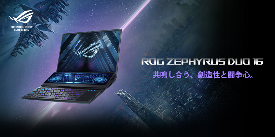 ROG Zephyrus Duo 16 (2022) GX650 | ROG Zephyrus | ノートパソコン