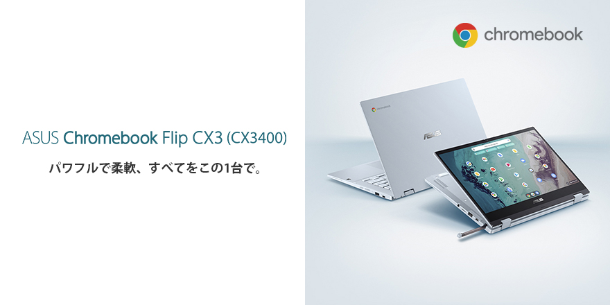ASUS Chromebook CM30 Detachable(CM3001) | Chromebook | 法人