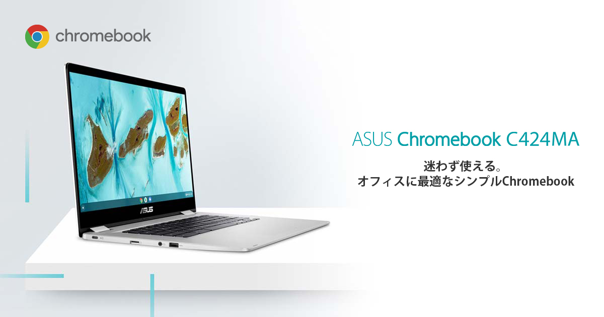 ASUS C424MA 14インチ容量64GB