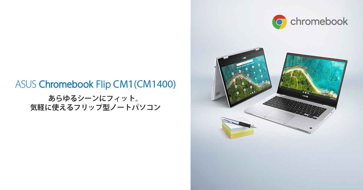 ASUS Chromebook Flip CM1(CM1400) | Chromebook | ノートパソコン