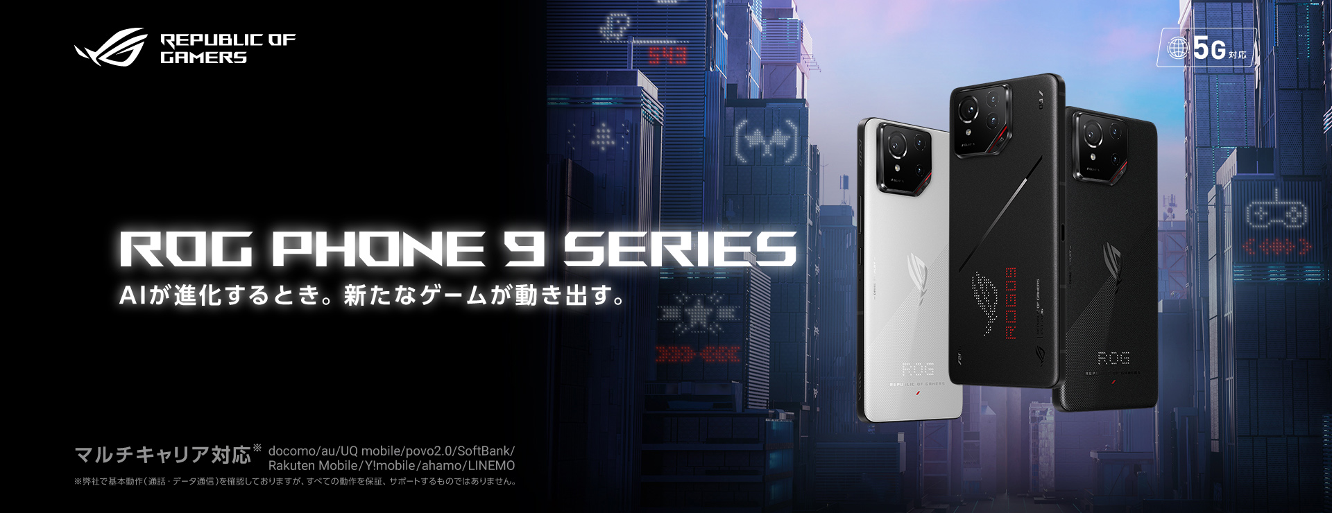 ROG Phone 9 Series AIが進化するとき。新たなゲームが動き出す。