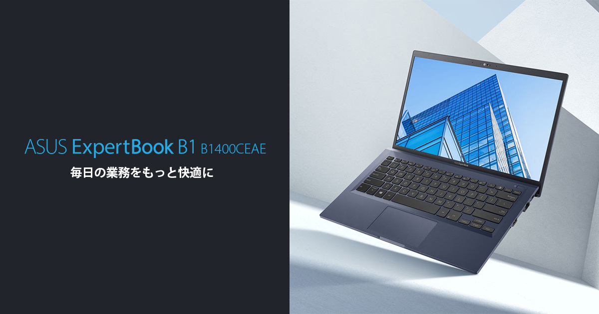 ⭐休日セール⭐️最新＆高性能⭐ASUS ExpertBook B1400⭐️