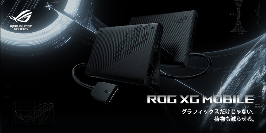 ROG XG Mobile (2022) | 外付けVGA用ドック | ROG - Republic of