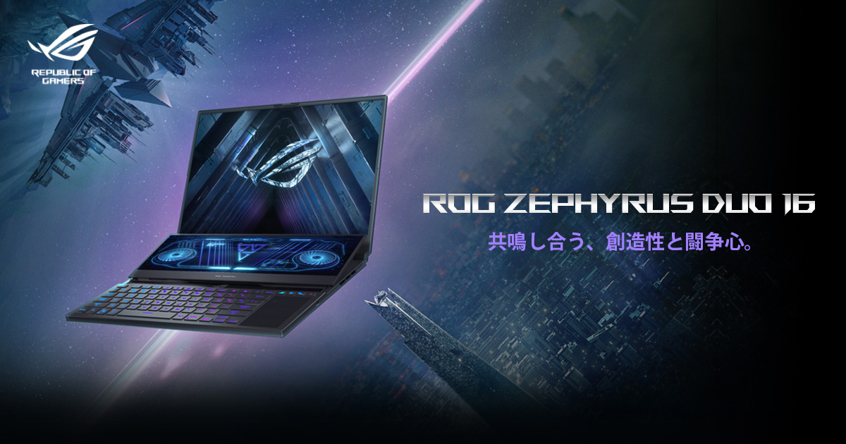 ROG Zephyrus Duo 16 (2022) GX650 | ROG Zephyrus | ノートパソコン