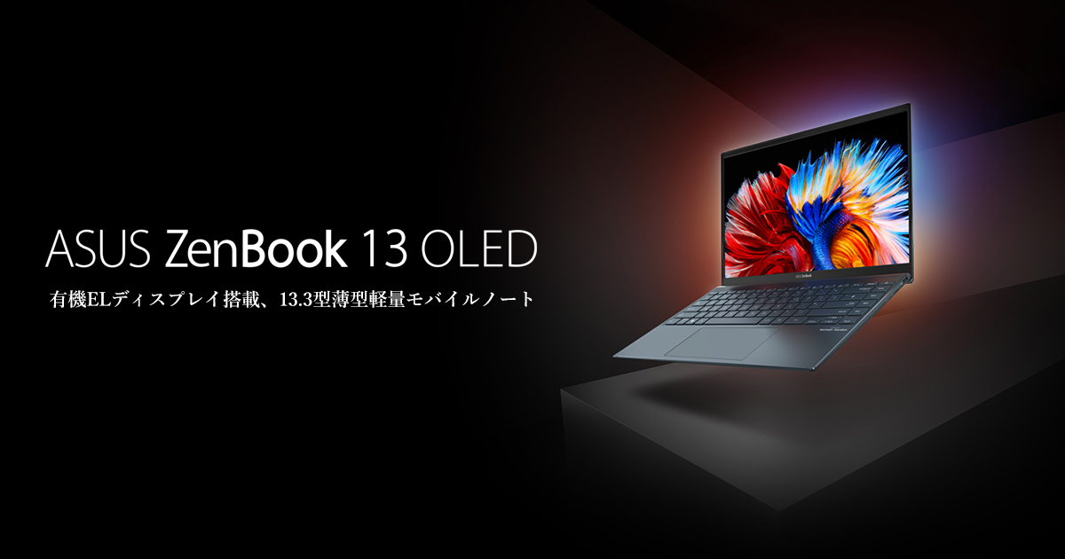 ZenBook 13 OLED (UX325