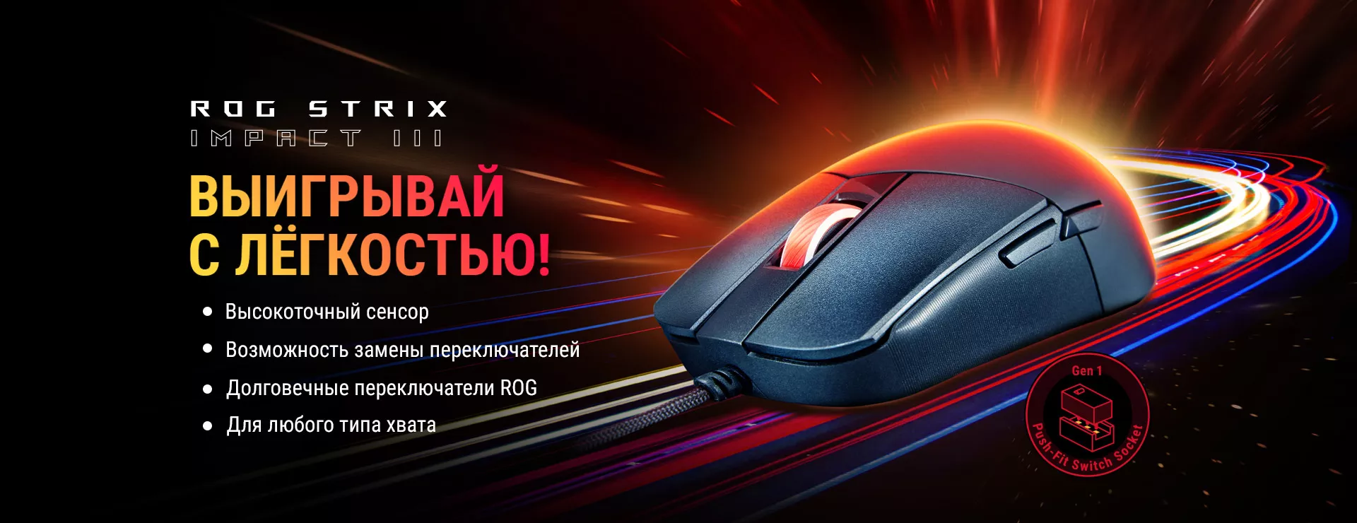 Игровые Мыши и коврики｜ROG - Republic of Gamers｜в СНГ