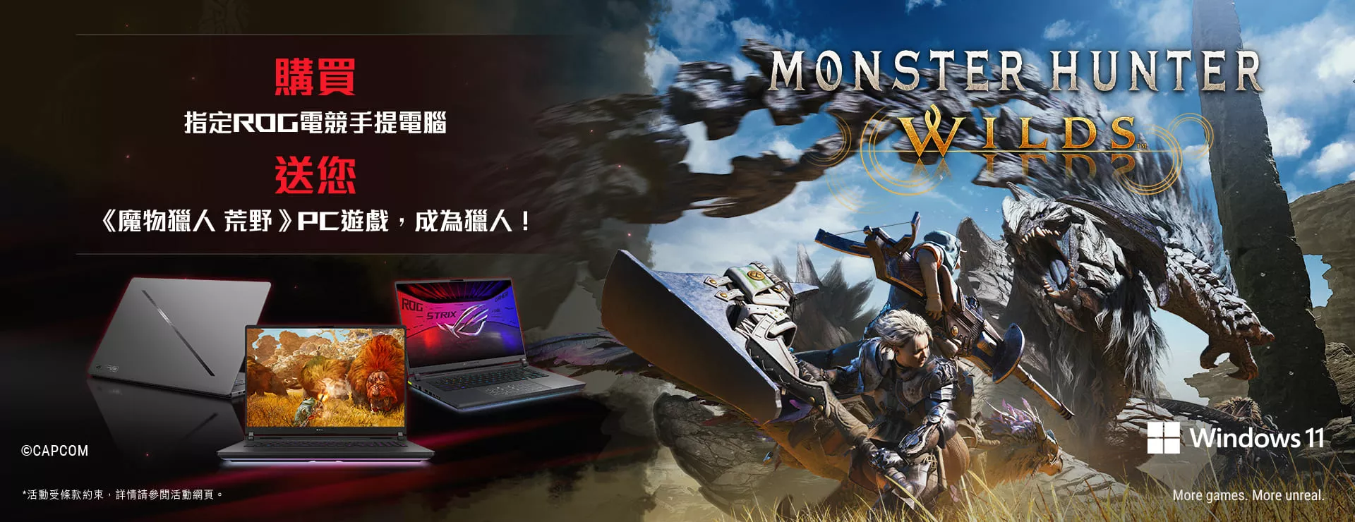 2025 ROG 新世代遊戲手提電腦