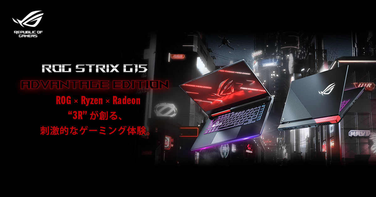 2021 ROG Strix G15 Advantage Edition | ROG Strix | ノートパソコン