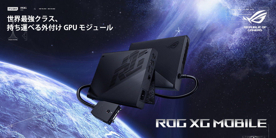 ROG XG Mobile (2023) | 外付けVGA用ドック | ROG - Republic of