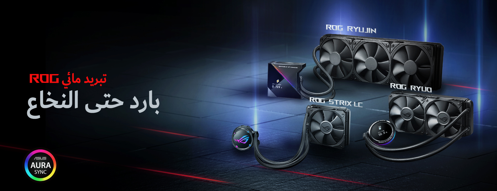 ROG AIO Liquid Coolers