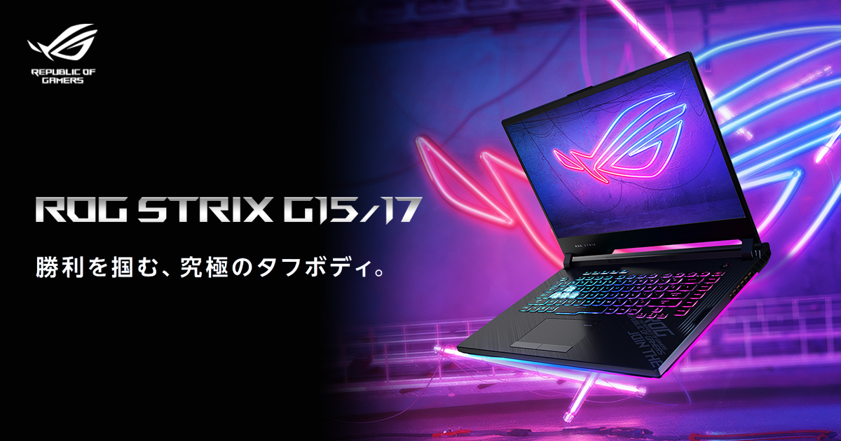 ROG Strix G17 | ノートパソコン - Republic of Gamers - Asus ROG