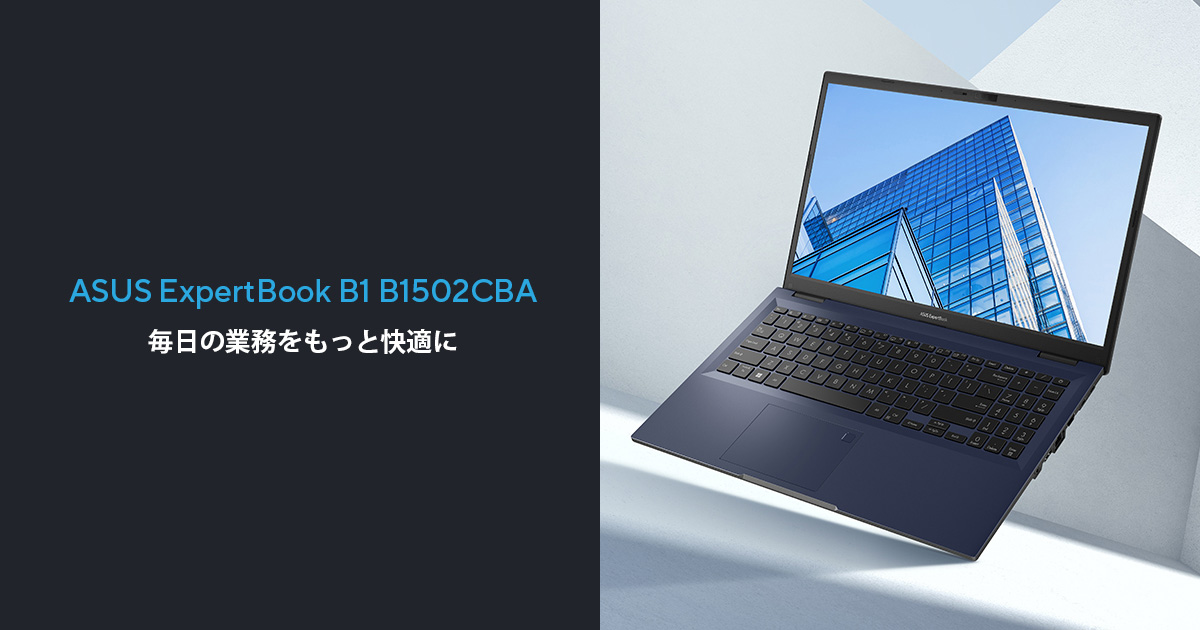 ExpertBook B1 (B1502, 12th Gen Intel) | ExpertBook | 法人向け