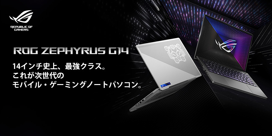 ROG Zephyrus G14 (2022) GA402 | ROG Zephyrus | ノートパソコン