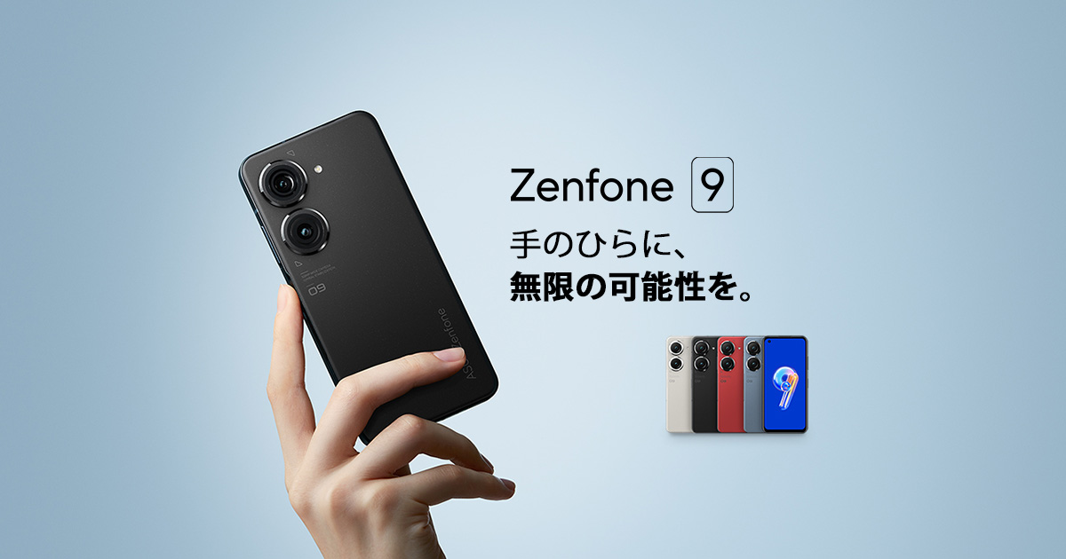 Zenfone 9 (RAM 8GBモデル) ムーンライトホワイト 256 GB