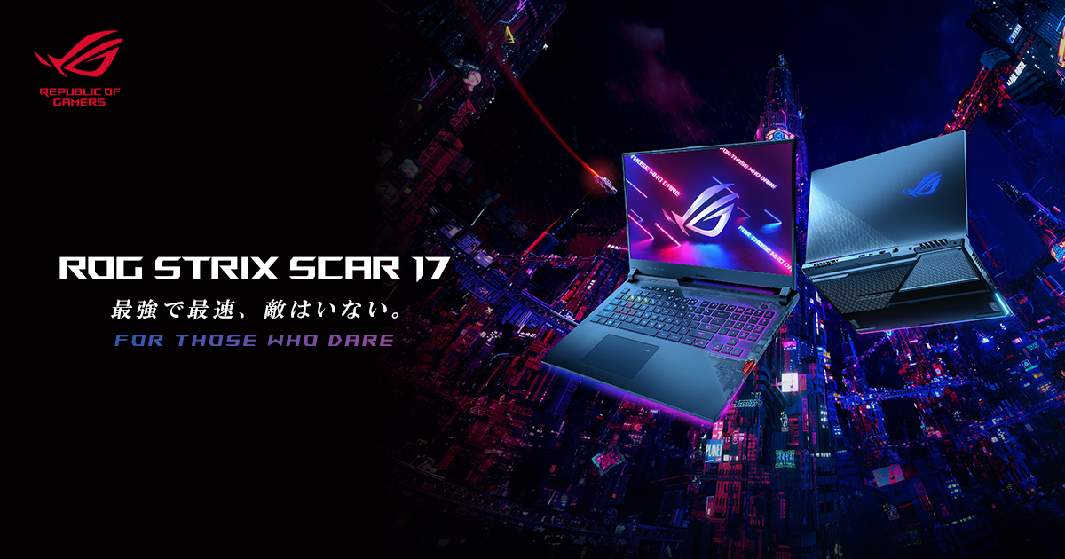 2021 ROG Strix SCAR 17 | ROG Strix | ノートパソコン | ROG