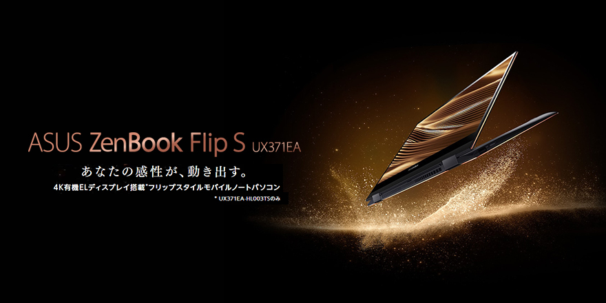 ZenBook Flip S UX371EA | ノートパソコン | ASUS 日本