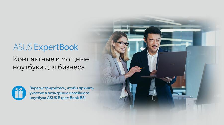 Розыгрыш ASUS ExpertBook B5 в Казахстане! Узнайте больше о ноутбуках ASUS для бизнеса