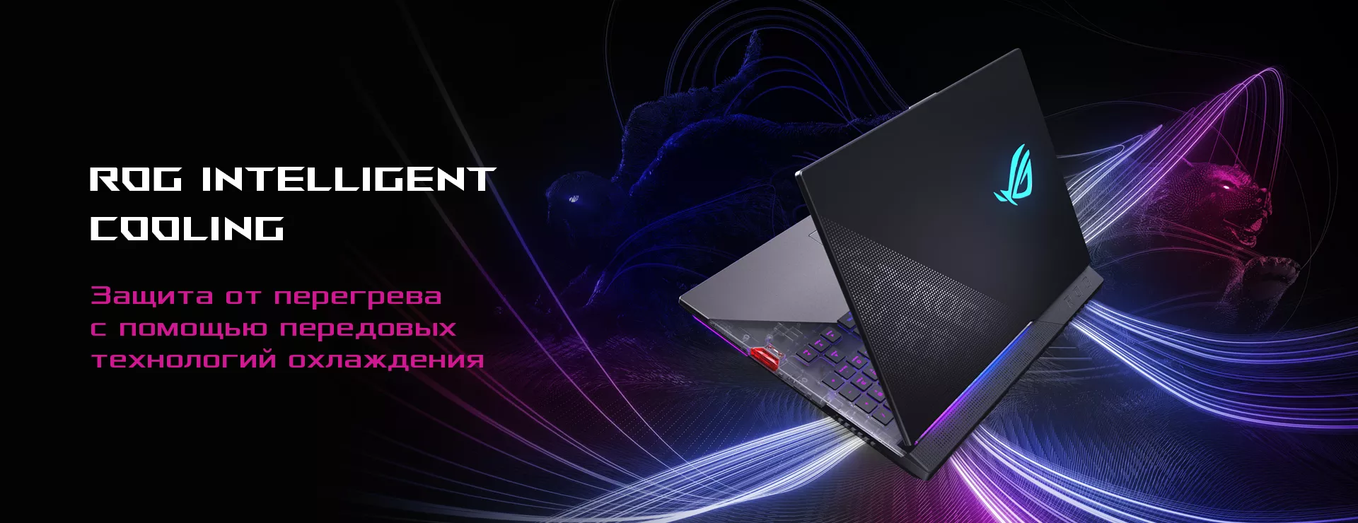 Игровые ноутбуки｜ROG - Republic of Gamers｜ROG в СНГ