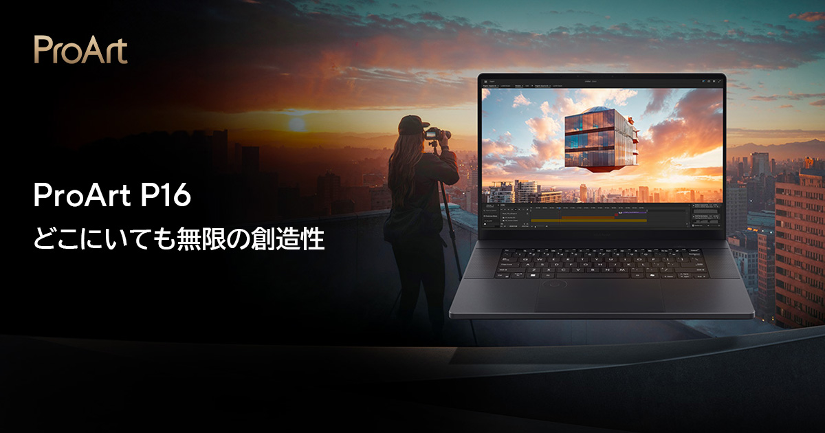 早割 旅行 ProArt P16 (H7606) | ノートパソコン | ASUS日本 冷却パーツ・ファン