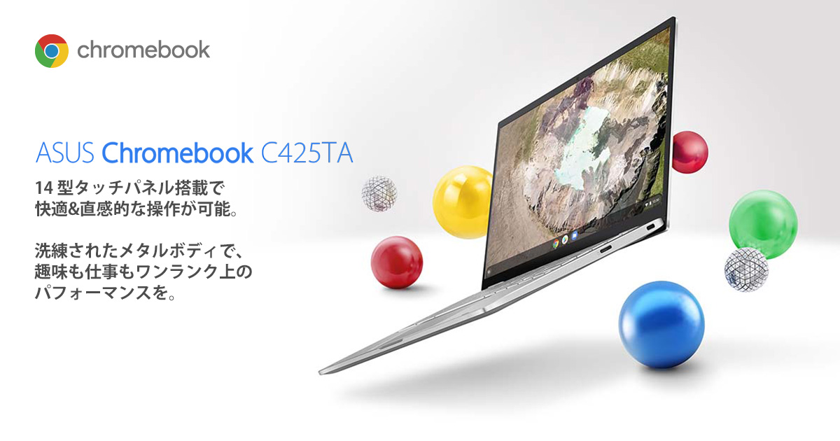 ASUS Chromebook C425 | Chromebook | ノートパソコン | ASUS日本