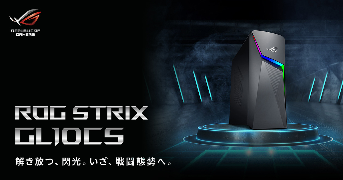 ROG Strix GL10CS | ミドルタワー(27L/29L) | デスクトップ | ROG 