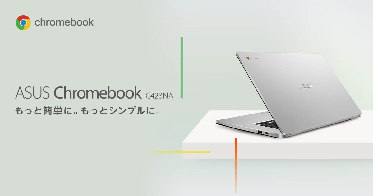 ASUS Chromebook C423NA | ノートパソコン | ASUS 日本