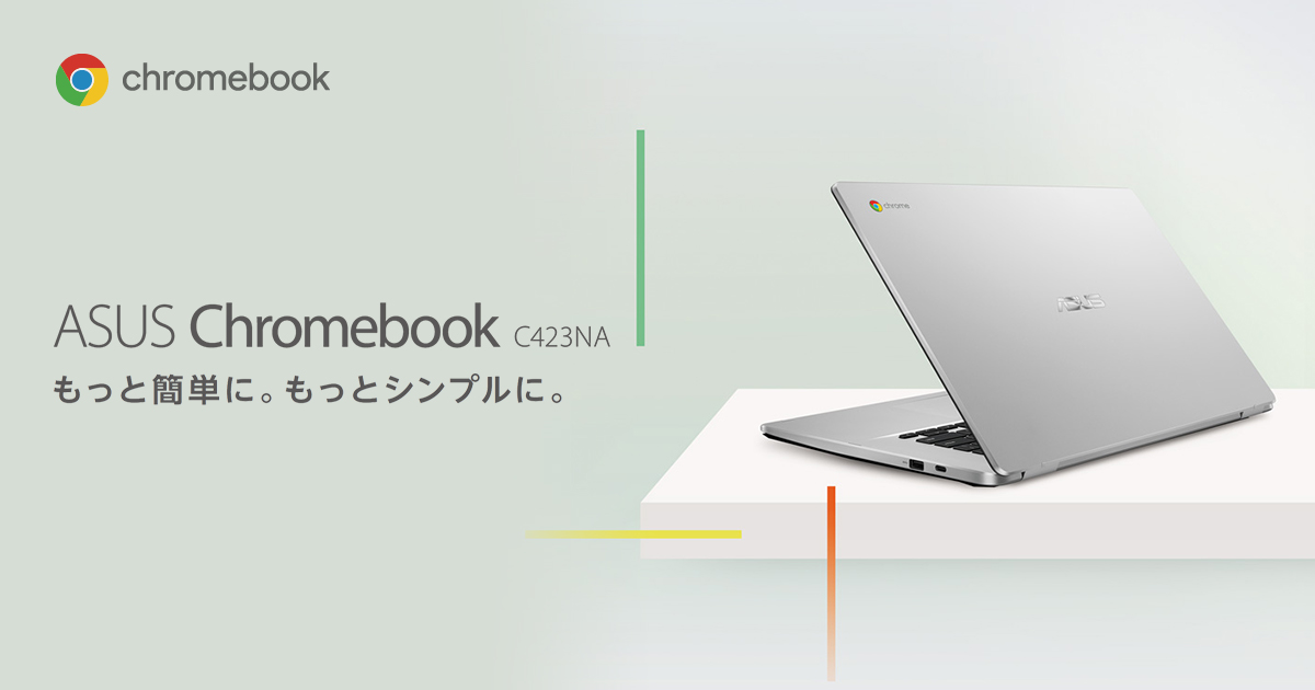 【新生活応援】ASUS パソコン ノートPC Chromebook C423NA