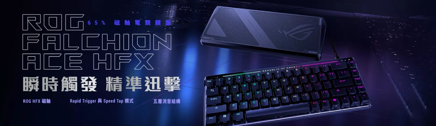 ROG Falchion Ace HFX 磁軸電競鍵盤