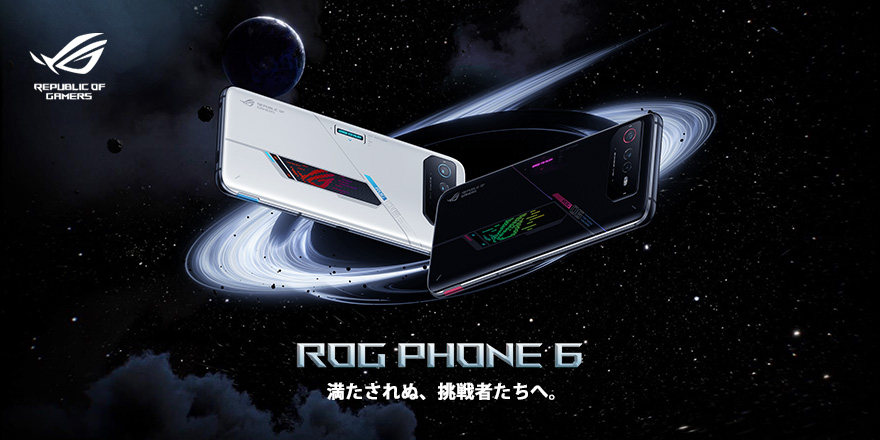 ROG Phone 6 | ROG Phone | Gaming スマートフォン | ROG - Republic